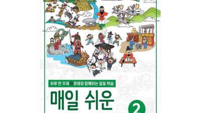 초특가! EBS매일쉬운스토리한국사 후기: 역사랑 친해지는 기회 🤩